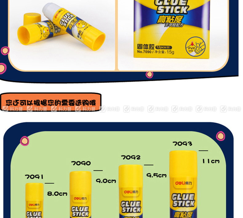 得力 deli 固体胶胶棒 7090 15g 