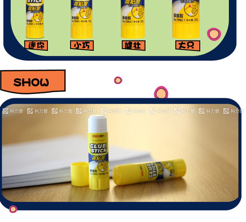 得力 deli 固体胶胶棒 7090 15g 