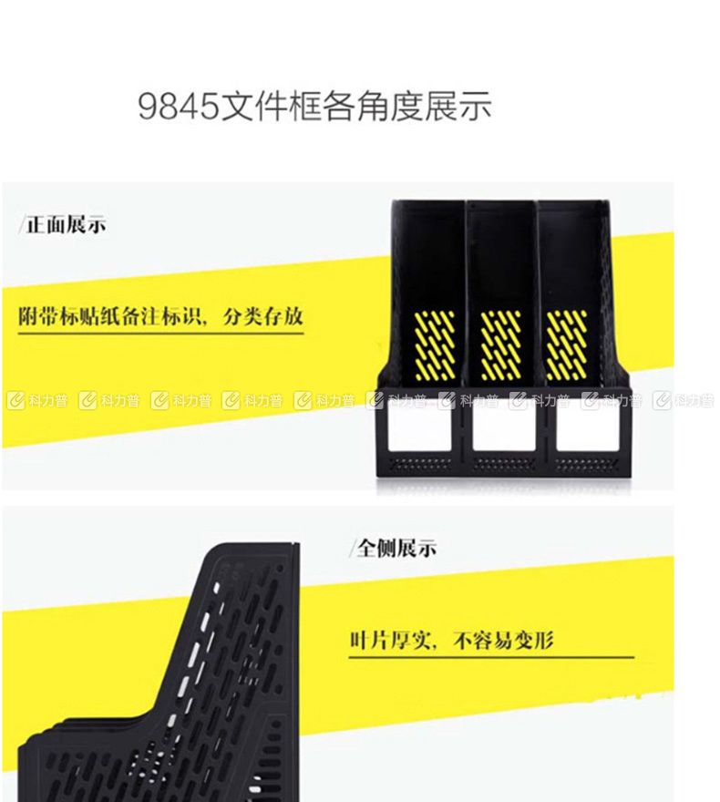 得力 deli 四联塑料文件架 9846 (黑色)