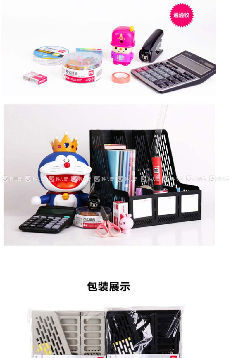 得力 deli 四联塑料文件架 9846 (黑色)