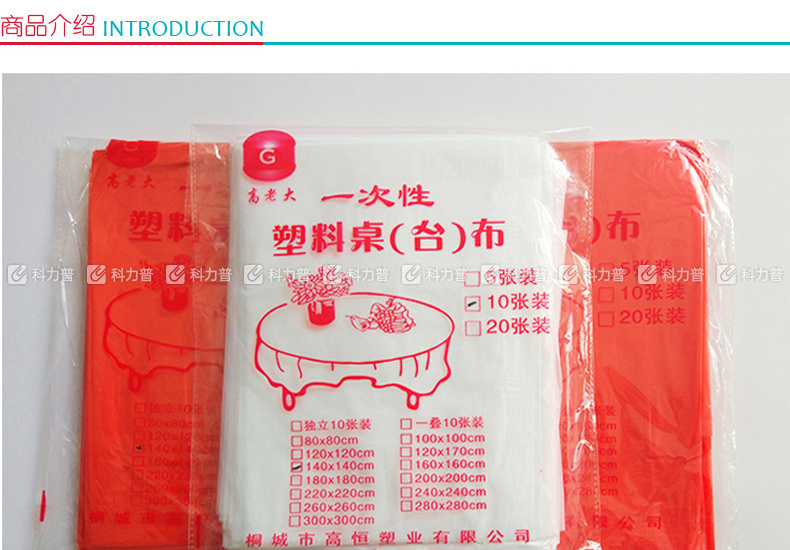 国产 200*200塑料桌布 一次性加厚桌布 台布（10张/包)单包价 红色 白色 200*200cm (颜色随机)