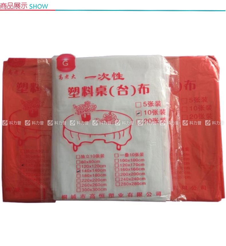 国产 200*200塑料桌布 一次性加厚桌布 台布（10张/包)单包价 红色 白色 200*200cm (颜色随机)