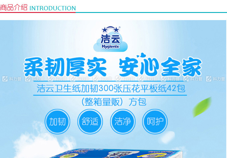 洁云 Hygienix 300张 卫生纸 厕用纸抽纸 平板卫生纸 42包/箱 300张/包 42包/箱 