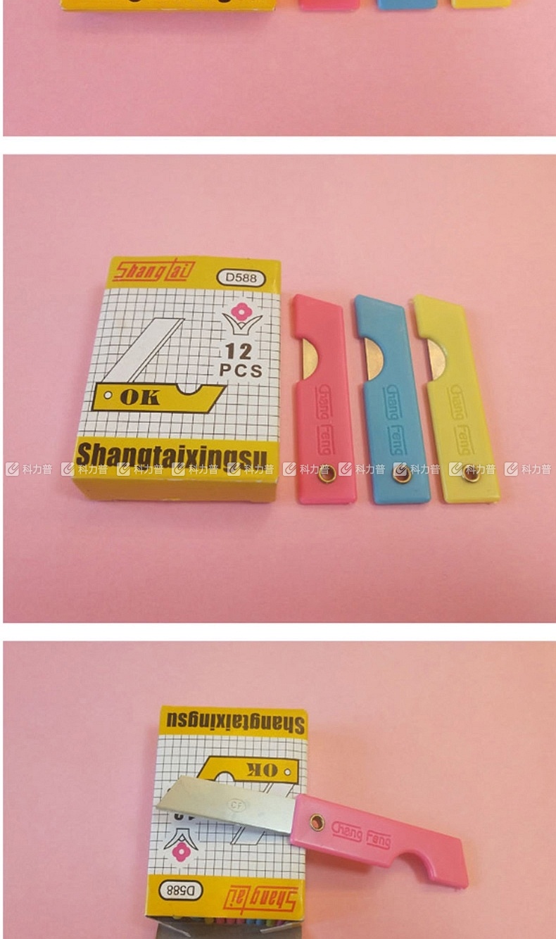 富得快 削铅笔小刀 1盒