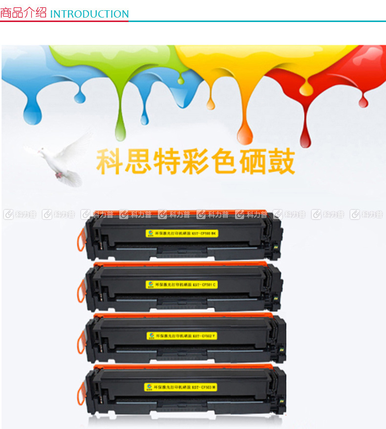 科思特 硒鼓 专业版 CF503A (红色) 适用 HP Color Laserjet M254dw M254nw HP Color Laserjet M281FDN M281FDW M280NW