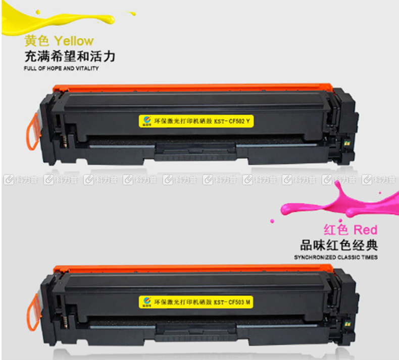 科思特 硒鼓 专业版 CF503A (红色) 适用 HP Color Laserjet M254dw M254nw HP Color Laserjet M281FDN M281FDW M280NW