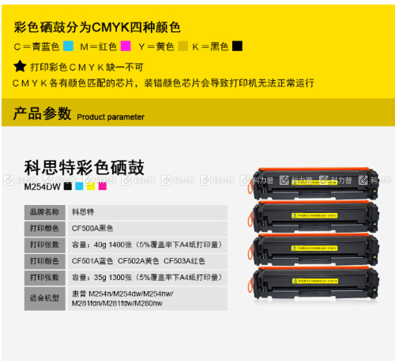 科思特 硒鼓 专业版 CF503A (红色) 适用 HP Color Laserjet M254dw M254nw HP Color Laserjet M281FDN M281FDW M280NW