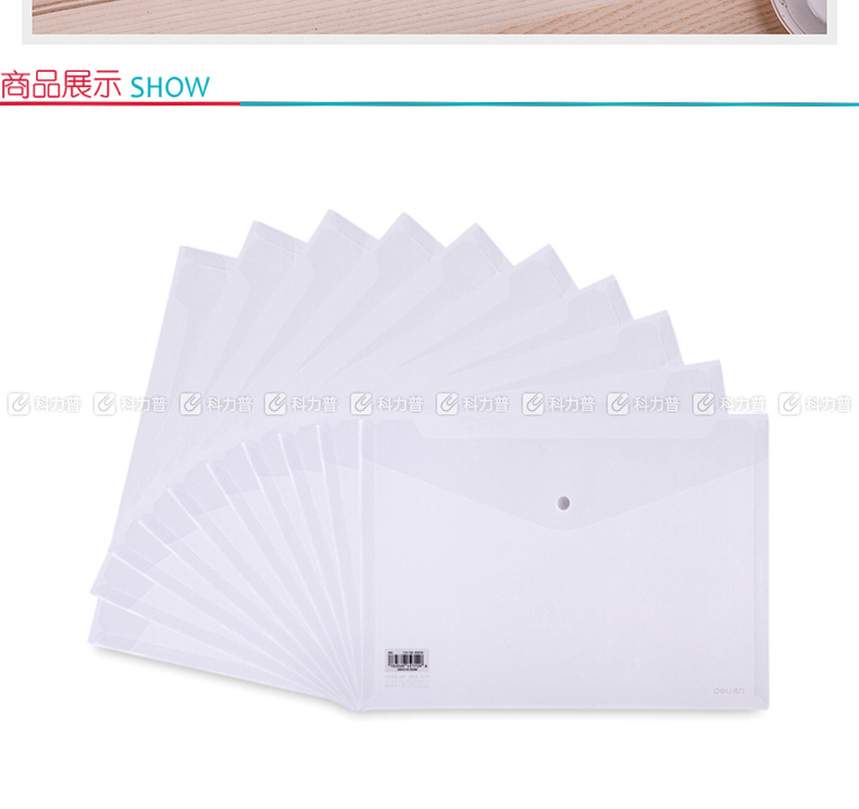 得力 deli 透明文件袋 8308 (透明) 10只装 按扣资料袋 塑料档案袋 学生试卷收纳袋