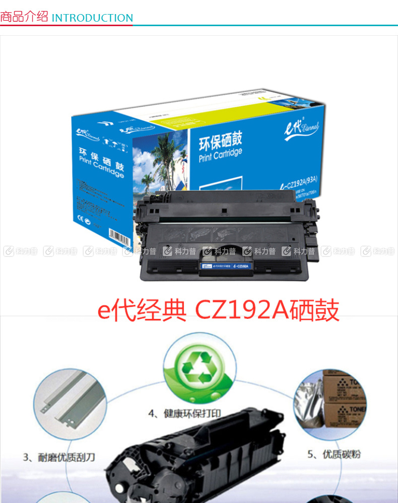 e代经典 e-CZ192A硒鼓 CZ192A黑色 