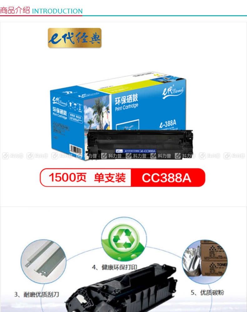 e代经典 e-CC388A硒鼓 CC388A黑色 