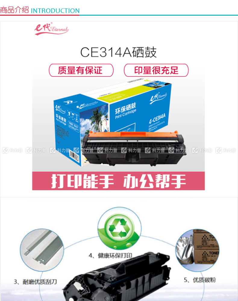 e代经典 e-CE314A硒鼓 CE314A黑色 