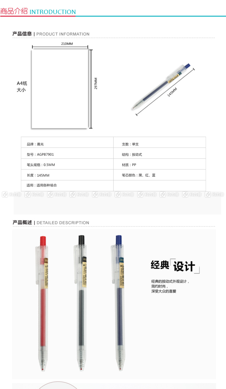 晨光 M＆G 中性笔 AGP87901 0.5mm (黑色)