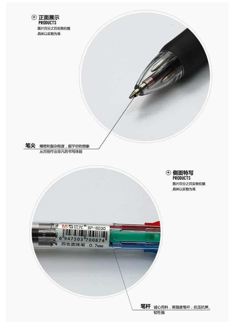 晨光 M＆G 四色圆珠笔 BP-8030 0.7mm (红色、蓝色、绿色、黑色) 12支/盒