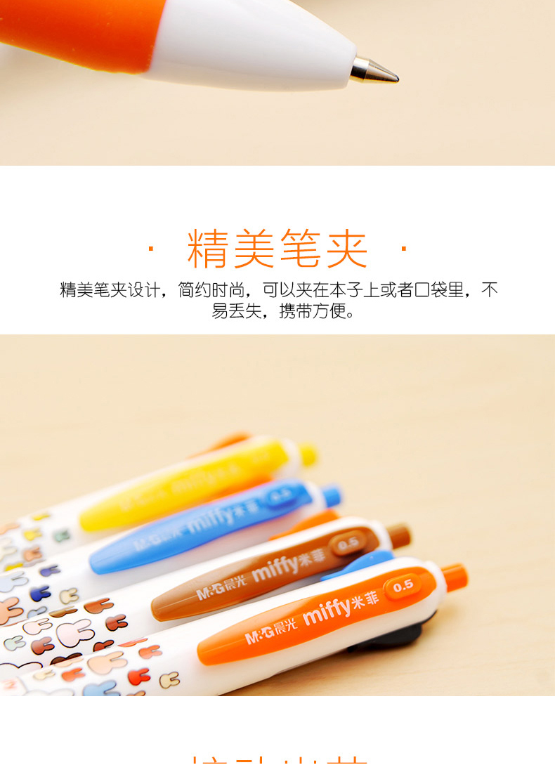 晨光 M＆G 圆珠笔 MF1006 0.5mm (四色) 36支/盒