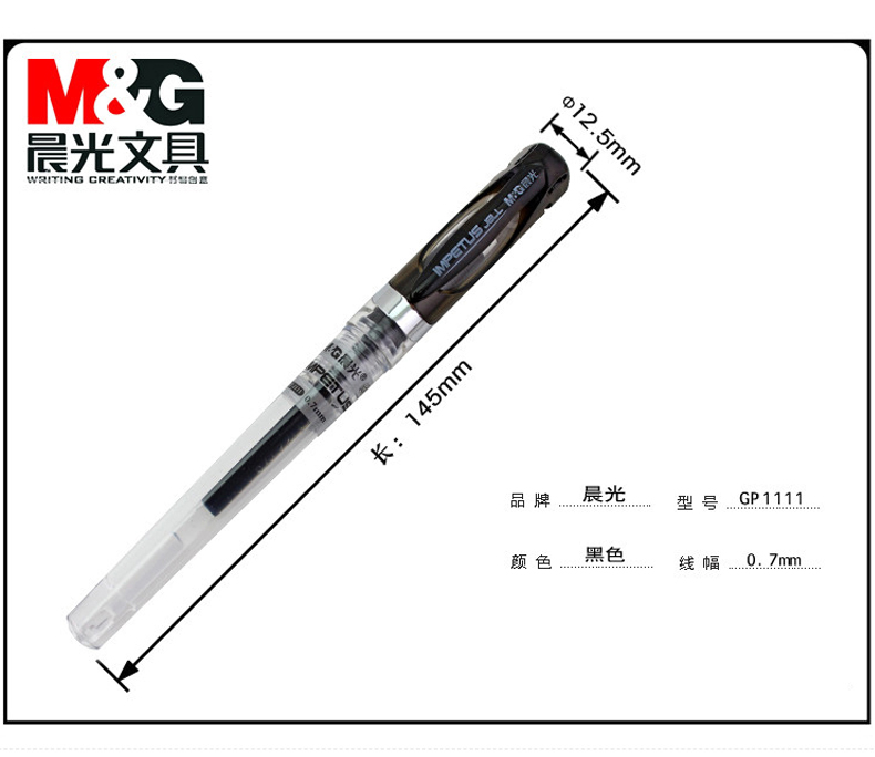 晨光 M＆G 中性笔 GP-1111 0.7mm (黑色) 12支/盒 (替芯：MG6128)