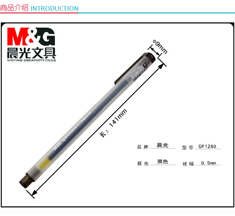 晨光 M＆G 中性笔 GP-1280 0.5mm (黑色) 12支/盒 (替芯：MG6139)