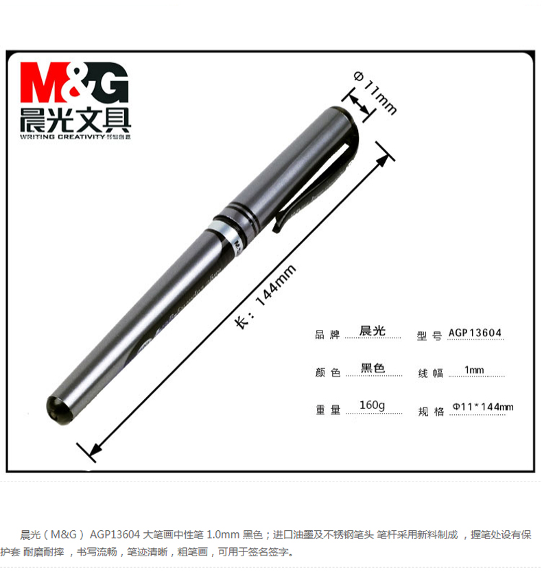 晨光 M＆G 中性笔 AGP13604 1.0mm (黑色) 12支/盒 (替芯：AGR67017)