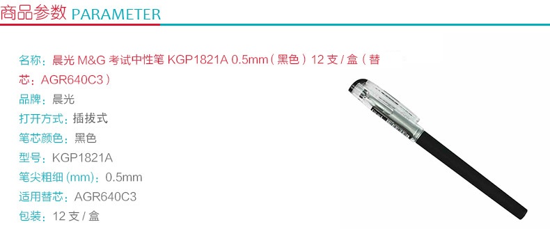 晨光 M＆G 中性笔 KGP1821A 0.5mm (黑色) 12支/盒 (替芯：AGR640C3)