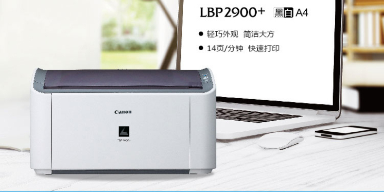 佳能 Canon A4黑白激光打印机 LASERSHOT LBP2900+ 