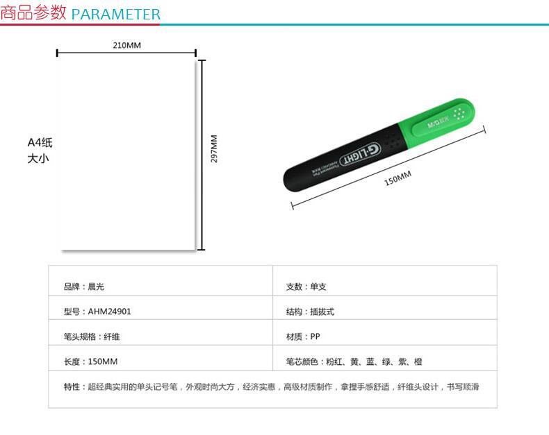 晨光 M＆G 荧光笔 AHM24901 (紫色) 12支/盒