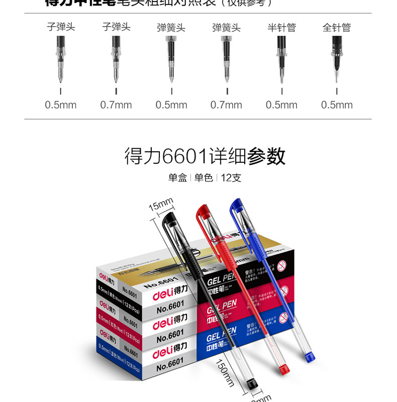 得力 deli 签字笔 6601 0.5mm (红色) 12支/盒