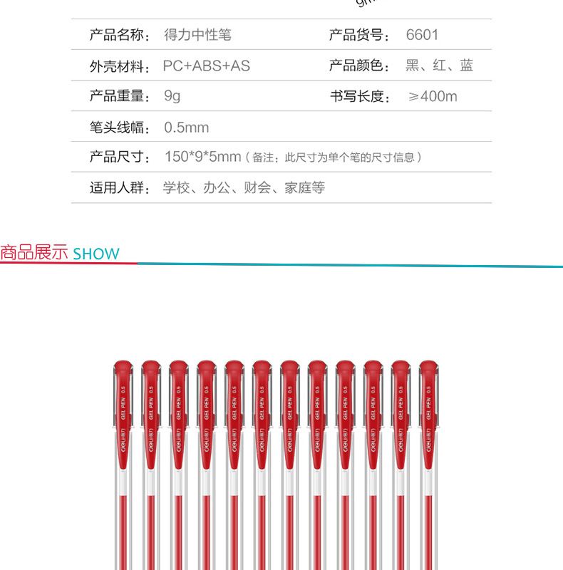 得力 deli 签字笔 6601 0.5mm (红色) 12支/盒