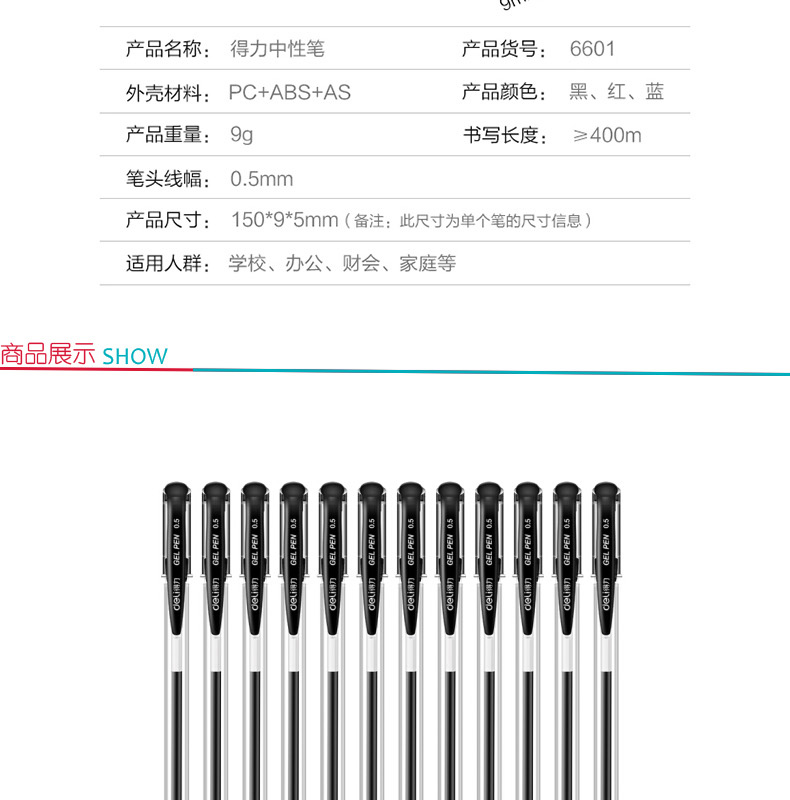 得力 deli 签字笔 6601 0.5mm (黑色) 12支/盒