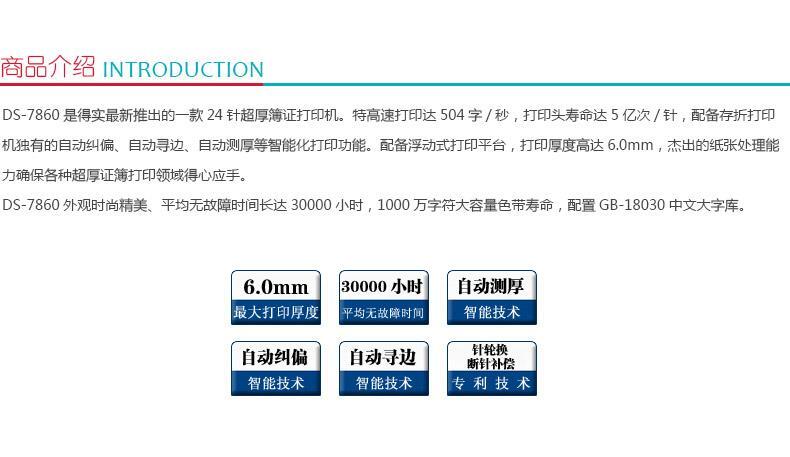 得实 DASCOM 94列超厚簿证/存折针式打印机 DS-7860 