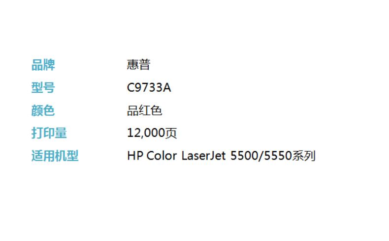 惠普 HP 硒鼓 C9733A 645A (品红色)
