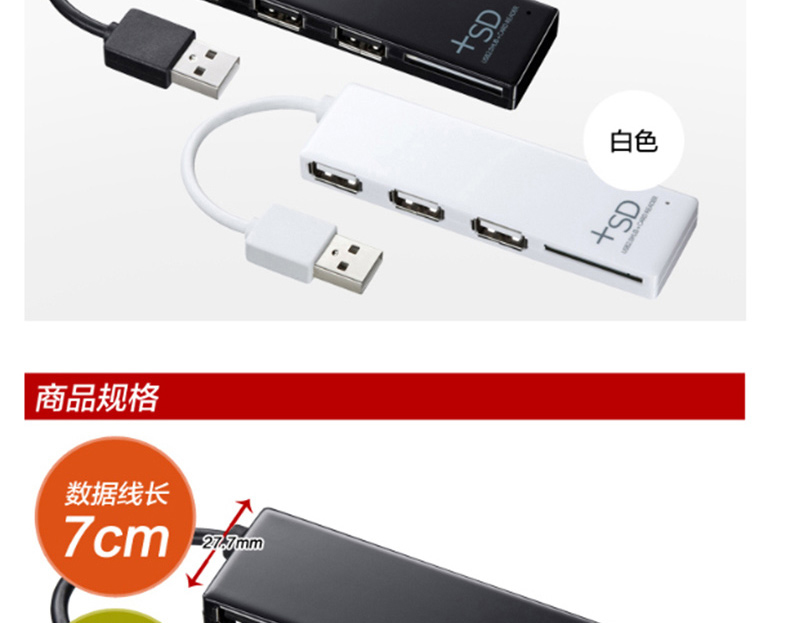 山业 SANWA USB集线器 USB-HCS307BK (黑色) 带SD口 高速USB2.0