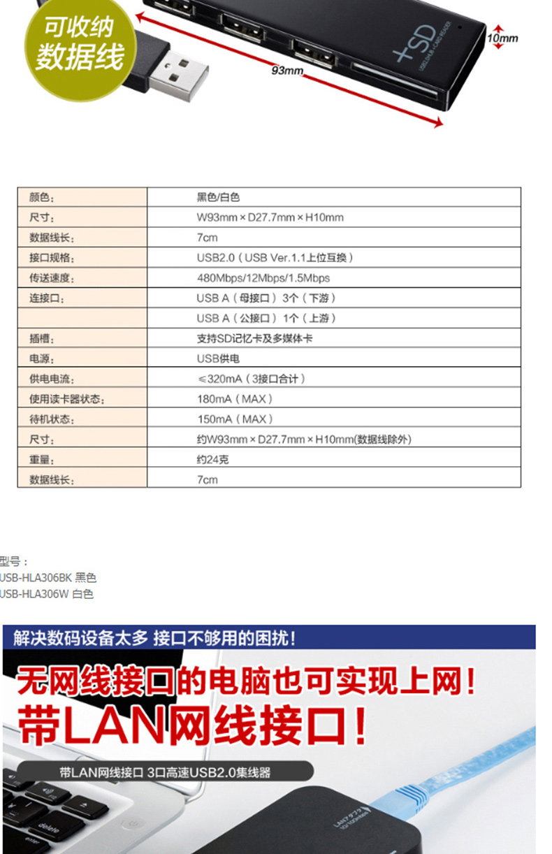 山业 SANWA USB集线器 USB-HCS307BK (黑色) 带SD口 高速USB2.0