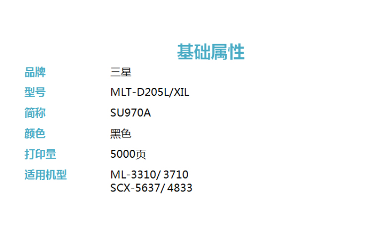 三星 SAMSUNG 大容量硒鼓 MLT-D205L/XIL (黑色)