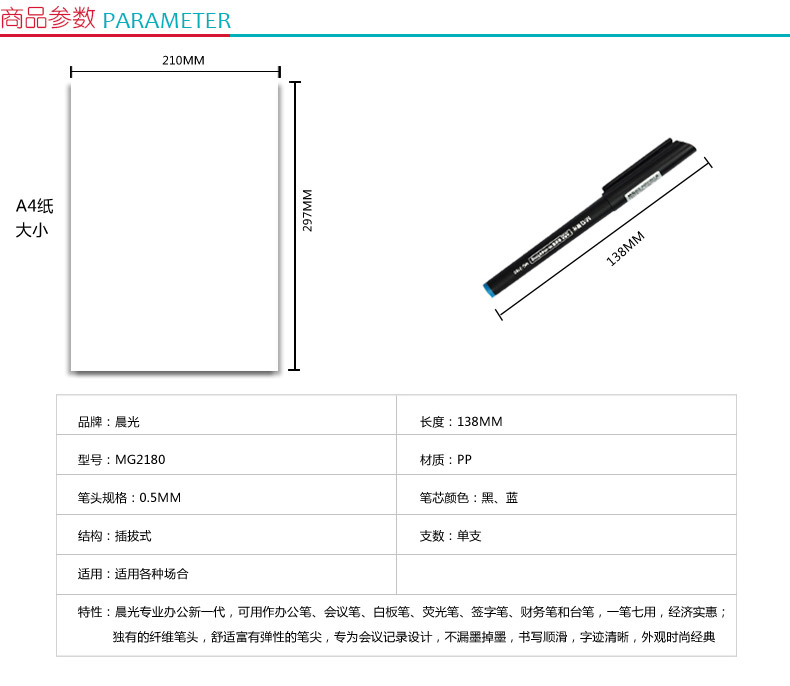 晨光 M＆G 会议笔 MG-2180 0.5mm (蓝色) 12支/盒