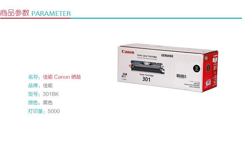 佳能 Canon 墨粉 CRG-301 Toner BK (黑色)