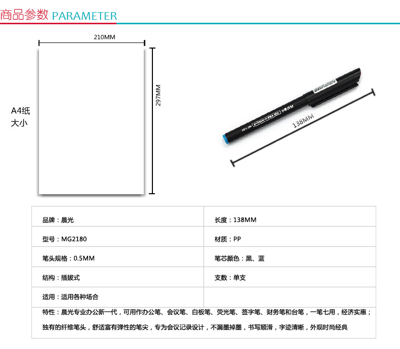 晨光 M＆G 会议笔 MG-2180 0.5mm (红色) 12支/盒