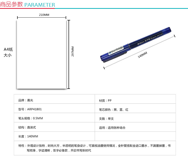 晨光 M＆G 签字笔 ARP41801 0.5mm (黑色) 12支/盒