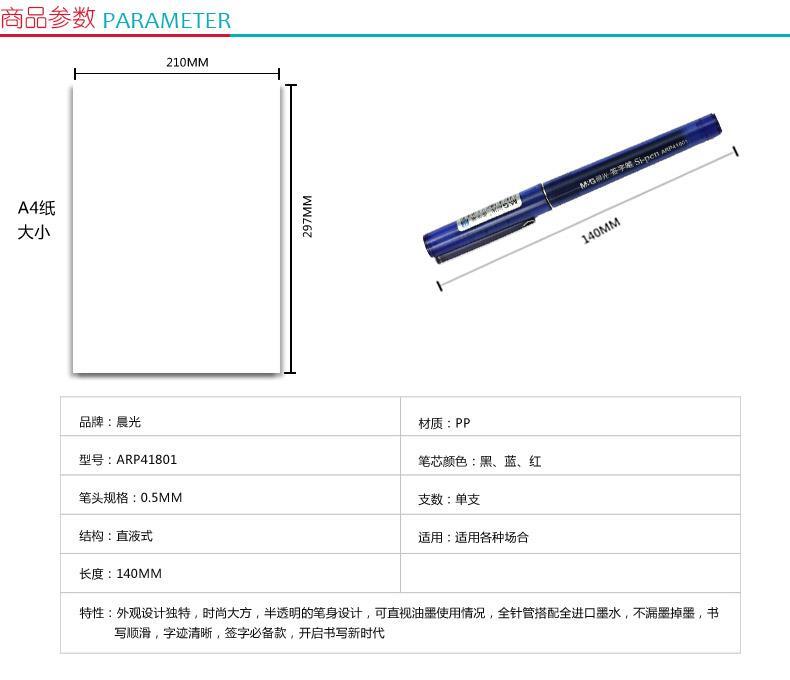 晨光 M＆G 签字笔 ARP41801 0.5mm (红色) 12支/盒