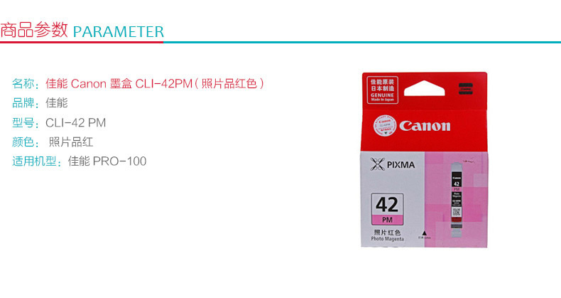 佳能 Canon 墨盒 CLI-42PM (照片红)