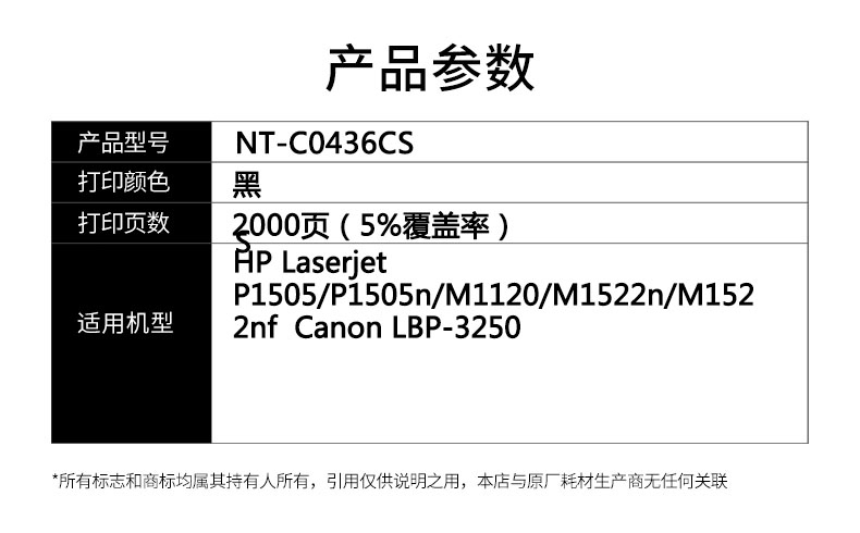 欣格 硒鼓 NT-C0436CS (黑色)