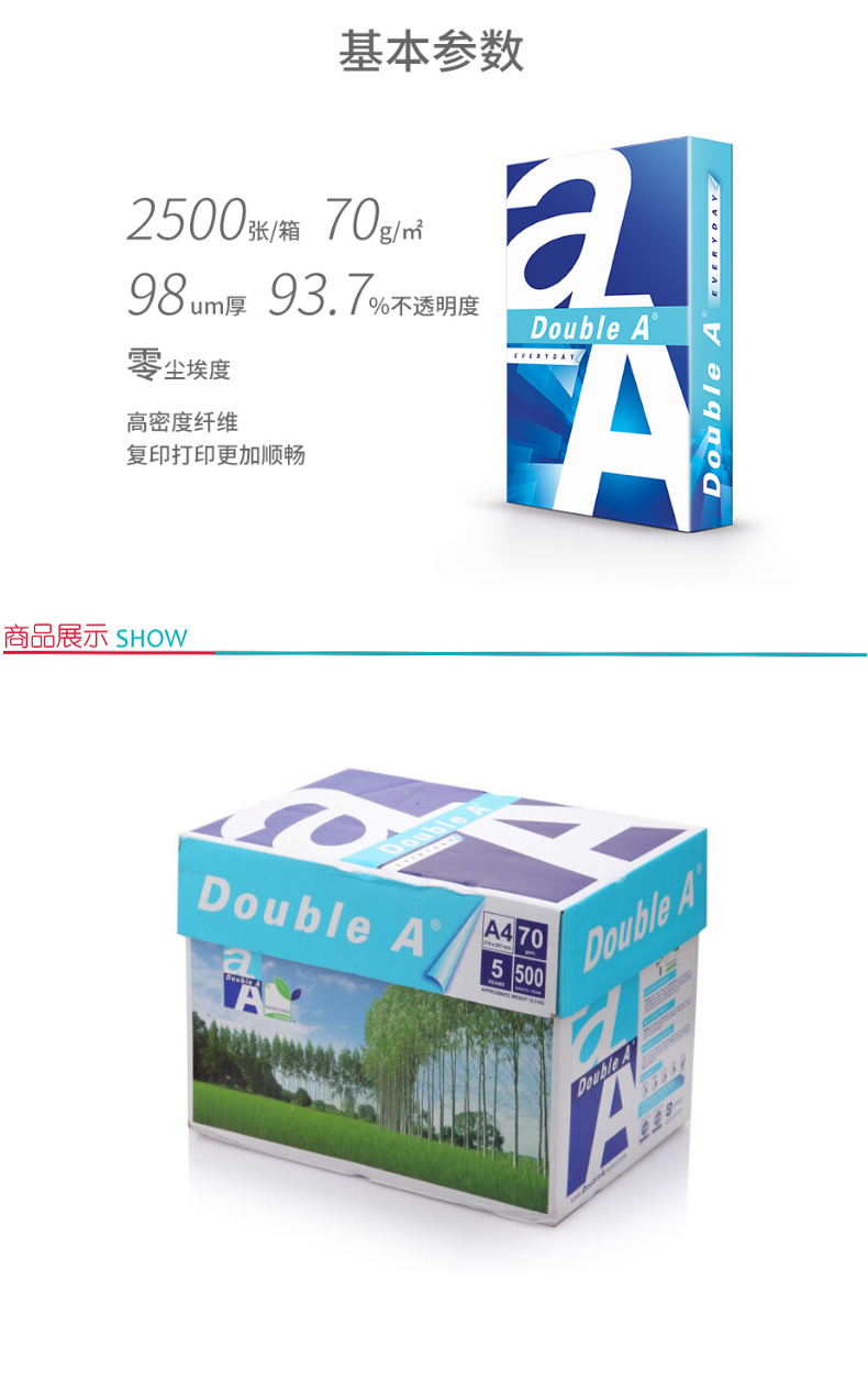 达伯埃 Double A 复印纸 A4 70g  500张/包 5包/箱