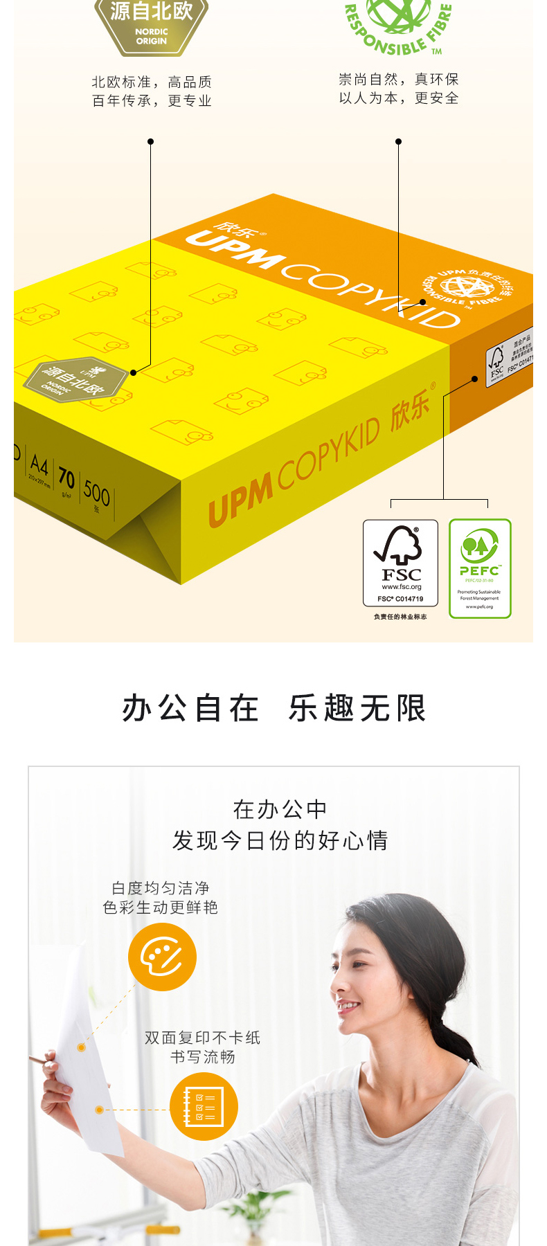 欣乐 UPM 全木浆复印纸 普白 A4 70g  500张/包 5包/箱 (整箱订购)