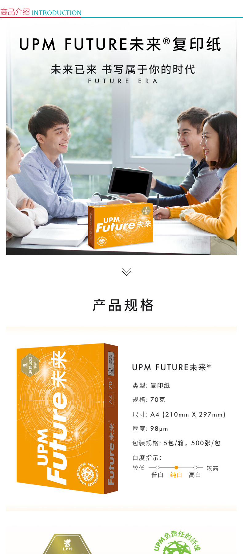 未来 UPM 全木浆复印纸 普白 A4 70g  500张/包 5包/箱 (整箱订购)