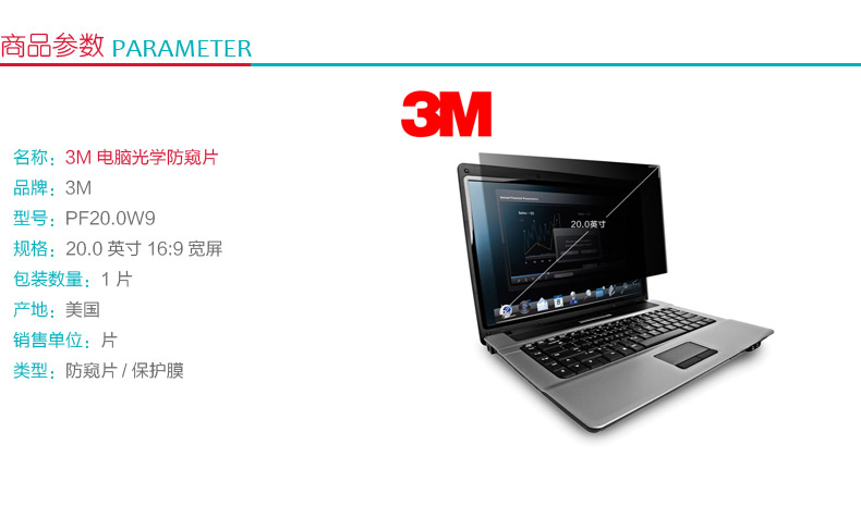 3M 电脑防窥片 PF20.0W9 20.0英寸16:9宽屏 宽443mmx高250mm 