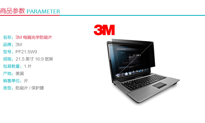 3M 电脑防窥片 PF215W9B 21.5英寸16:9宽屏 宽477mmx高268mm 