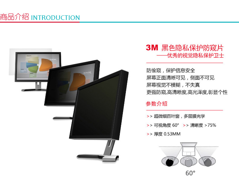 3M 电脑防窥片 PF215W9B 21.5英寸16:9宽屏 宽477mmx高268mm 