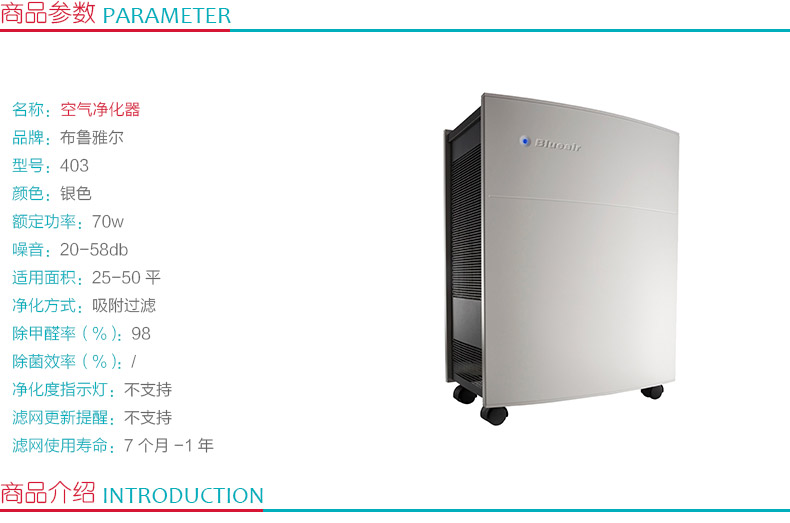 布鲁雅尔 Blueair 空气净化器 403 