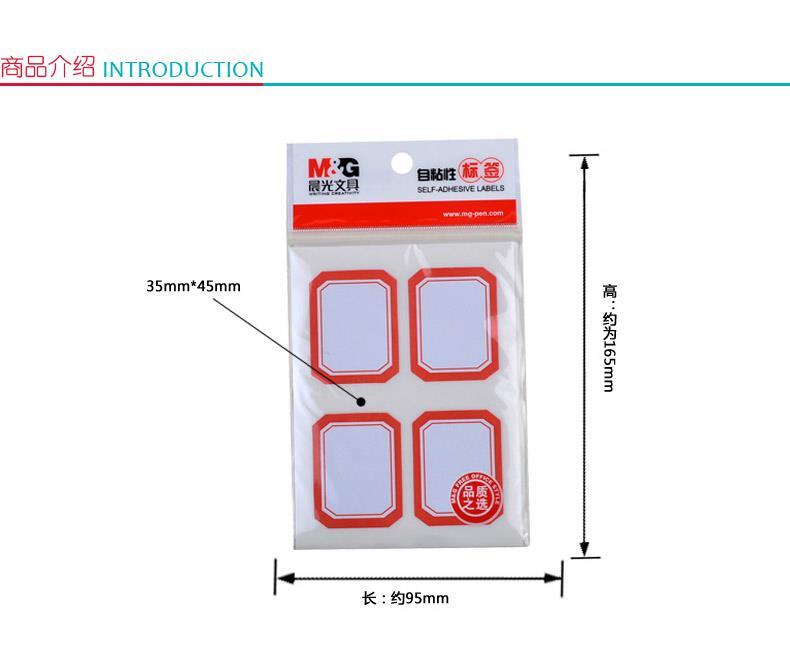 晨光 M＆G 自粘性标签 YT-07 4枚*10 45*35mm (红色) 10张/包