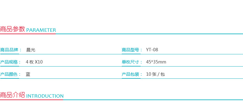 晨光 M＆G 自粘性标签 YT-08 4枚*10 45*35mm (蓝色) 10张/包