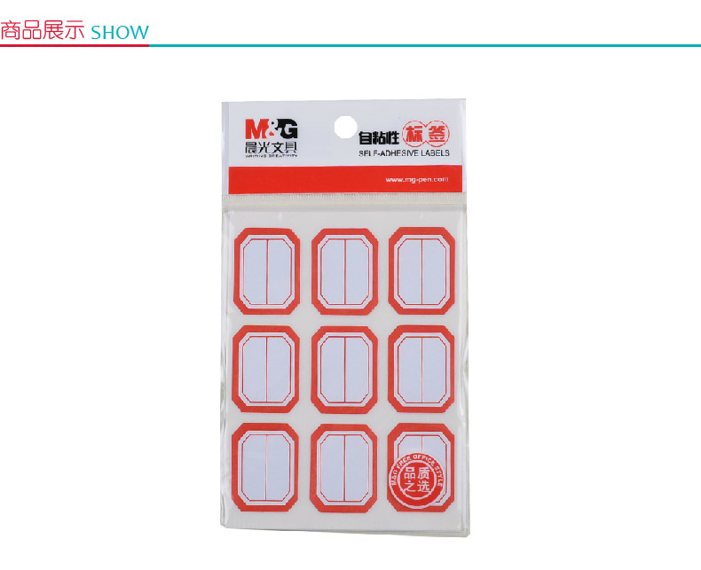 晨光 M＆G 自粘性标签 YT-11 9枚*10 33*25mm (红色) 10张/包 (二等分)