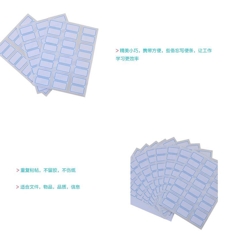 晨光 M＆G 自粘性标签 YT-17 12枚*10 27*24mm (蓝色) 10张/包 (二格)